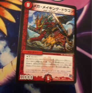 メガ・メイキング・ドラゴン メガメイキングドラゴン