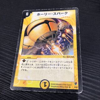 ホーリースパーク