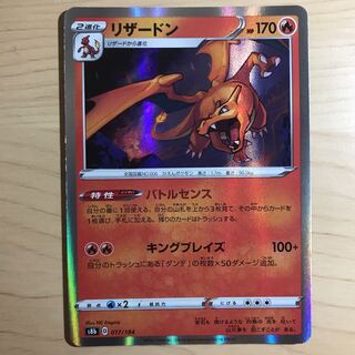 1枚90円】リザードン s8b 在庫6枚 1枚の通販 買取専用/ジョルノ