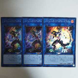 Yu-Gi-Oh! Twin Triangle Dragon Super Rare