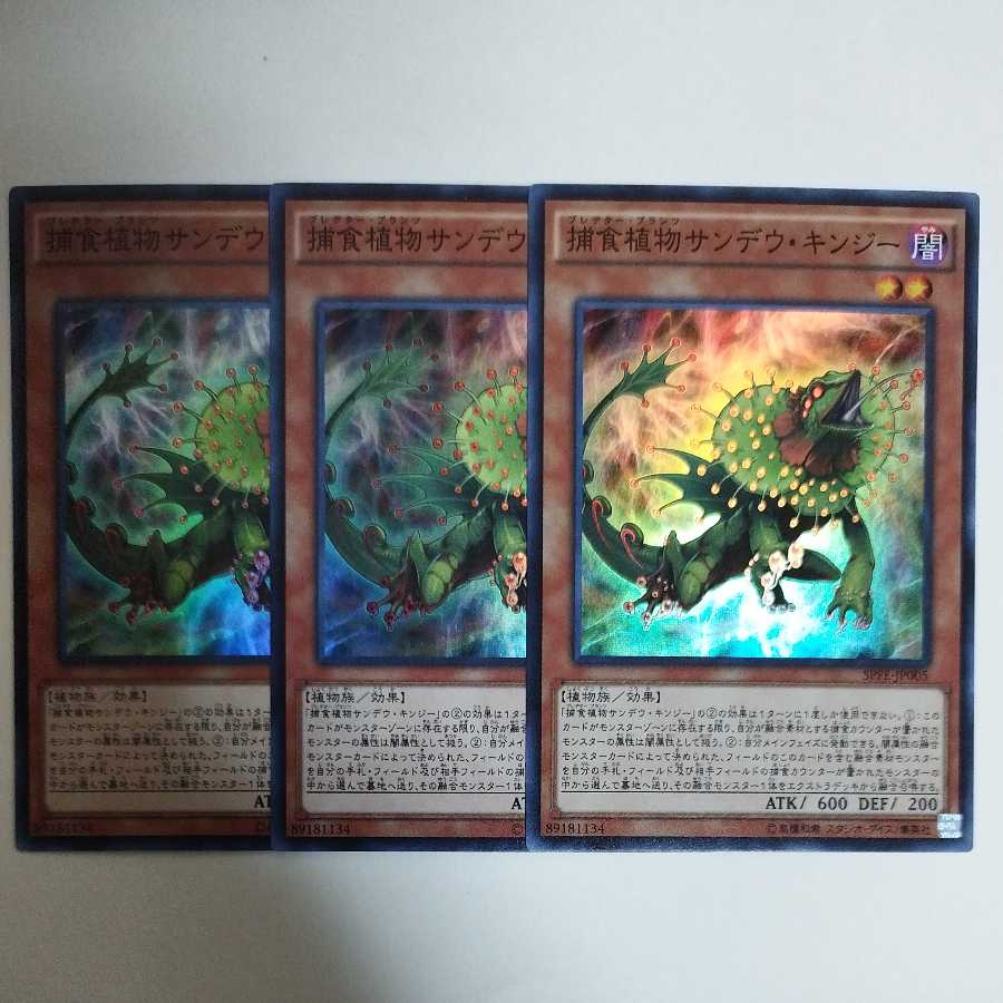 Yu-Gi-Oh Predaplant Chlamydosundew Super Rare