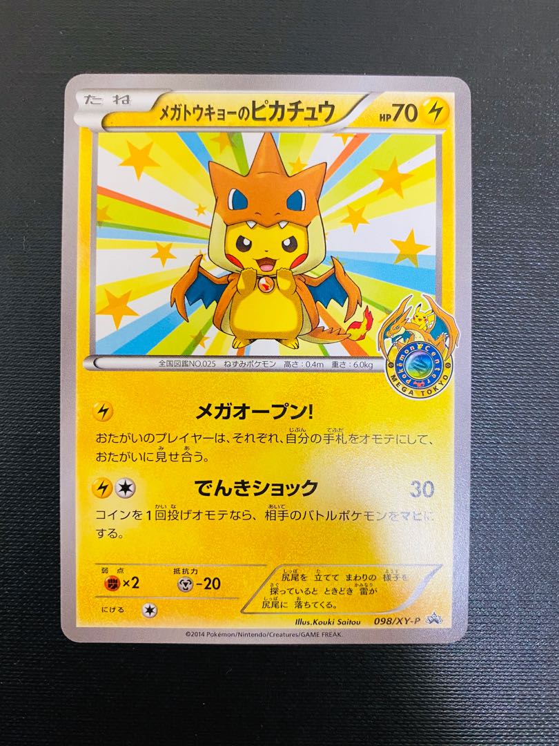 Pikachu in Megatokyo (PROMO)