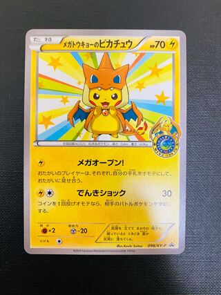 Pikachu in Megatokyo (PROMO)