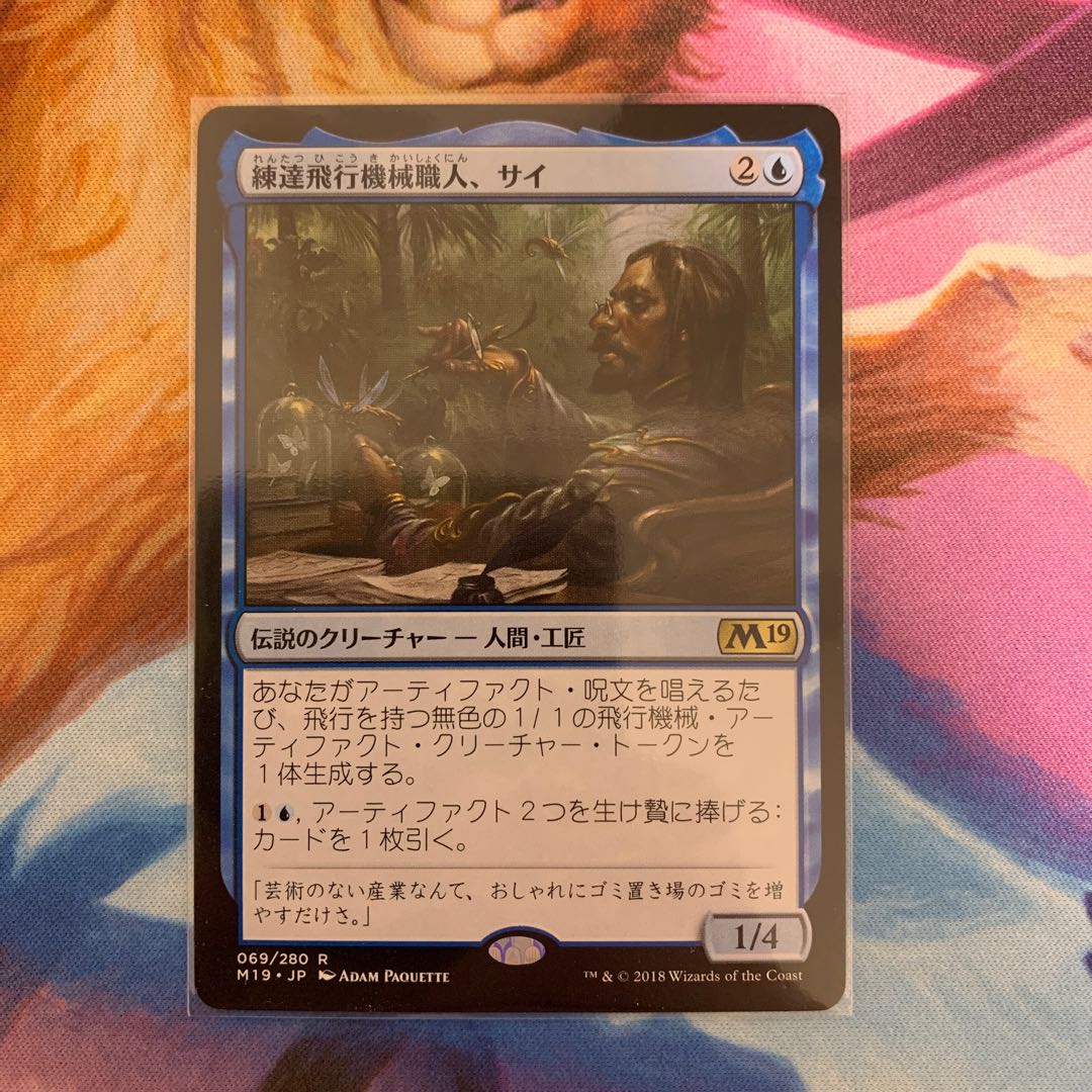 Sai, Master Thopterist Japanese