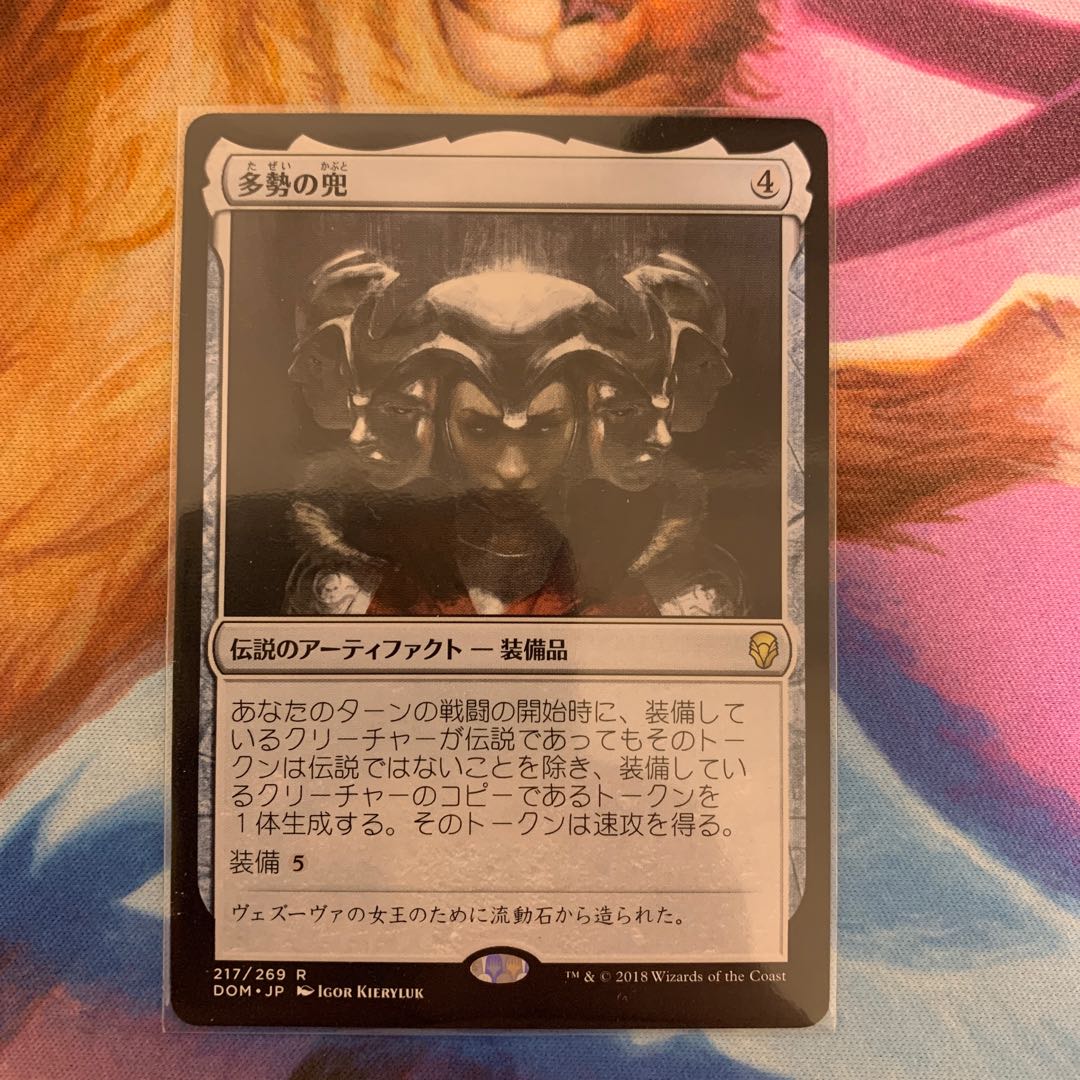 Helm of the Host Japanese