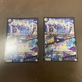 Evil Demon No. 90 Zorrego｜"Smashing Success!