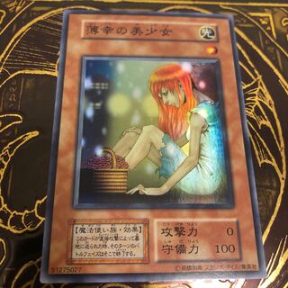 Yu-Gi-Oh! [Beautiful] The Unhappy Maiden Super Rare