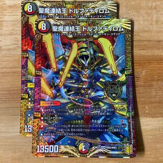 Dolphadilom, the Holy Demon Consolidated King