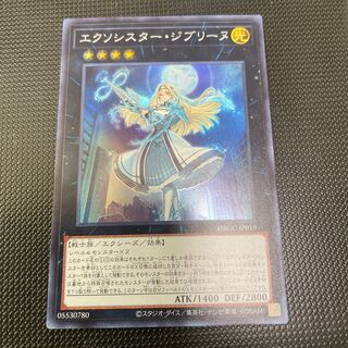 Exorcist Jibrine Super Rare