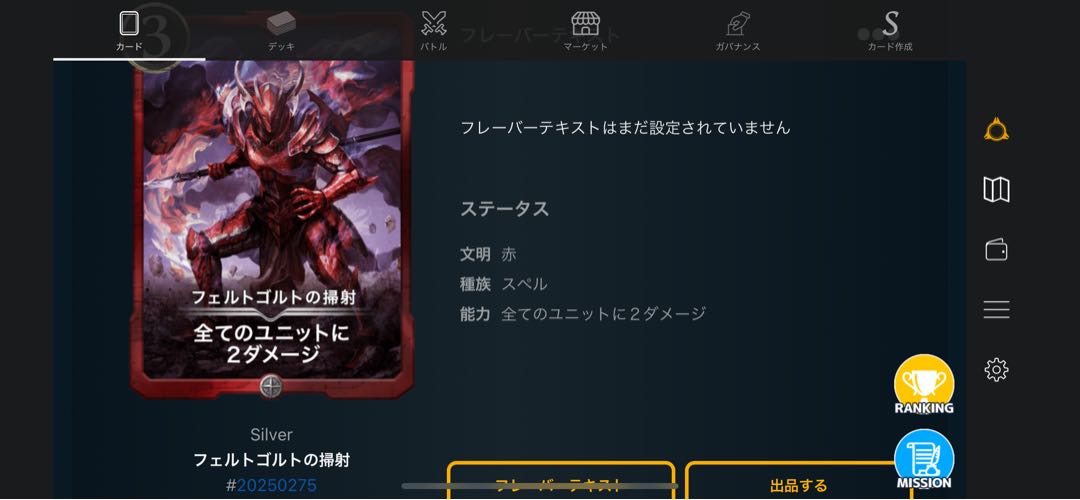 かぜさん専用　フェルトゴルトの掃射