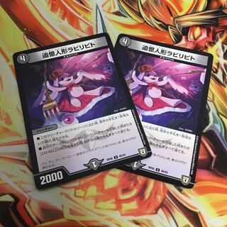 追憶人形ラビリピト