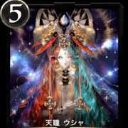 天瞳　ウシャ　1枚　LV0