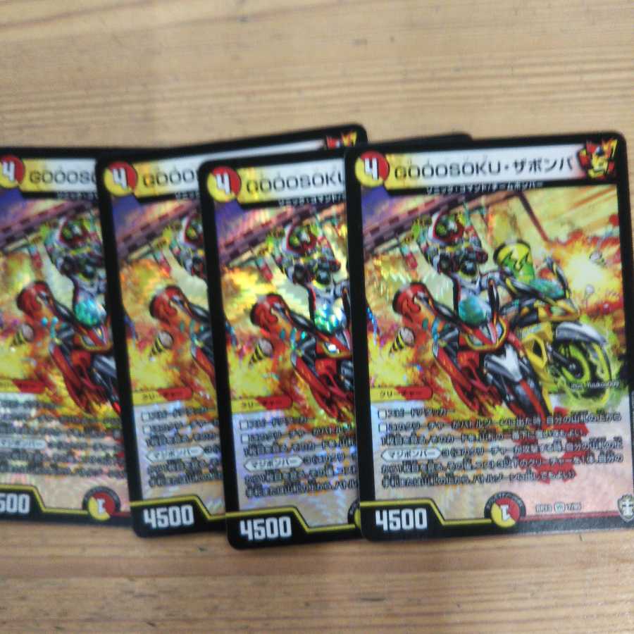 GOOOSOKU, Zabomba 4 piece set