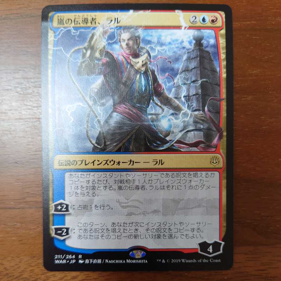 Mtg 嵐の伝導者 ラル 絵違い レア 灯争大戦 日本語 1枚の通販 Boo Magi トレカ専用フリマアプリ Mtg 嵐の伝導者 ラル 絵違い レア 灯争大戦 日本語 1枚の通販 Boo Magi トレカ専用フリマアプリ