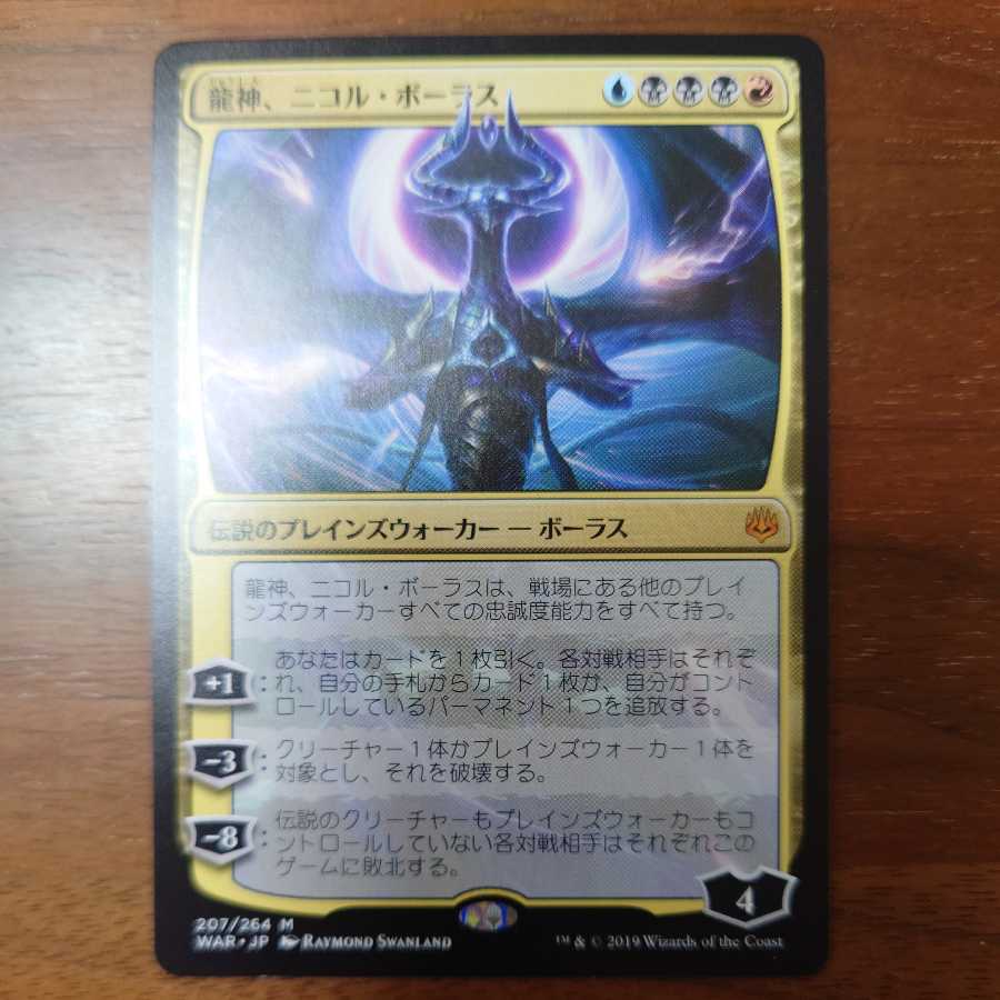 MTG/Nicol Bolas, Dragon-God/The War of the Lanterns/Japanese/1 copy