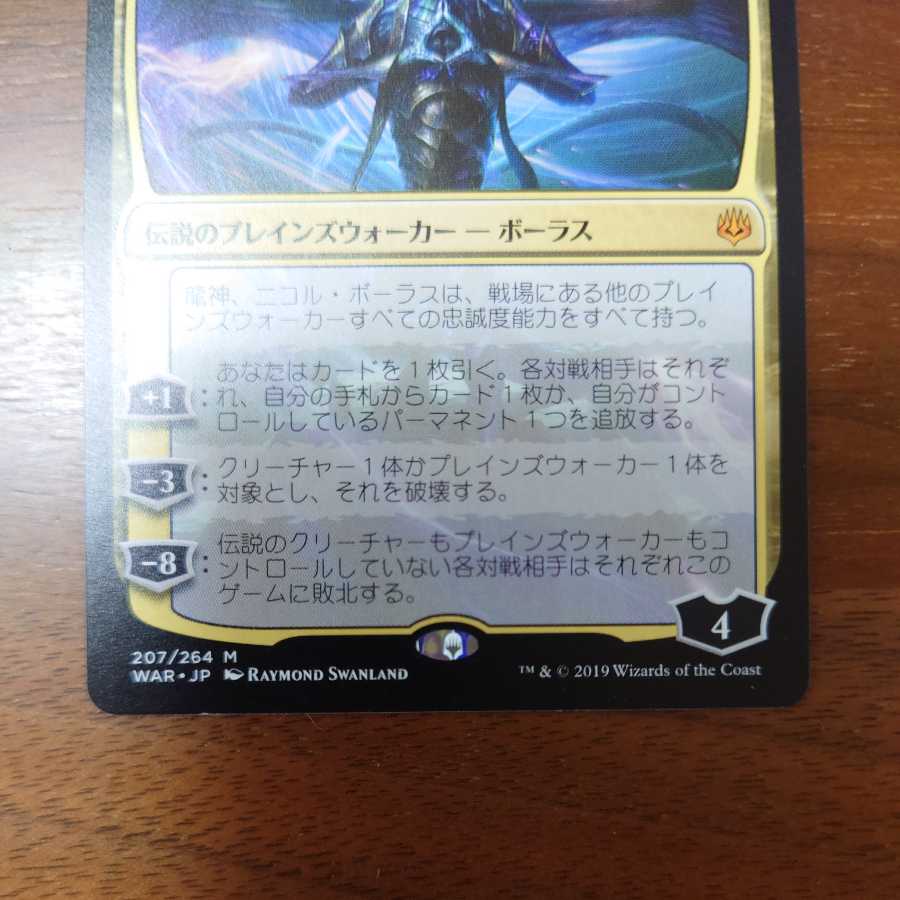 MTG/Nicol Bolas, Dragon-God/The War of the Lanterns/Japanese/1 copy