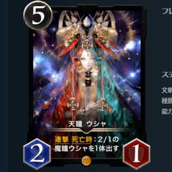 2枚セット 天瞳 ウシャ