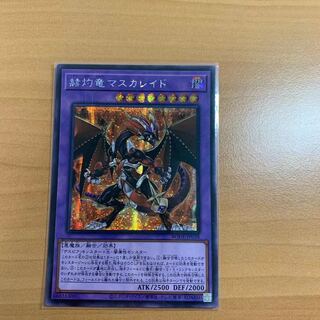 Asian version Masquerade the Blazing Dragon Secret Rare