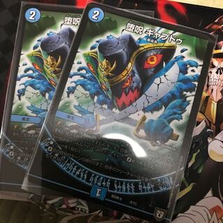 最終値下げ ギャプドゥ2枚 青魔道具解体キャンペーン