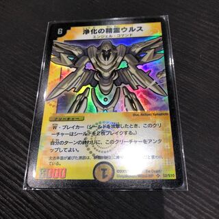 浄化の精霊ウルス アルティメットドラゴン など