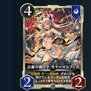 白霧の踊り子 モヤ＝オルフィカ