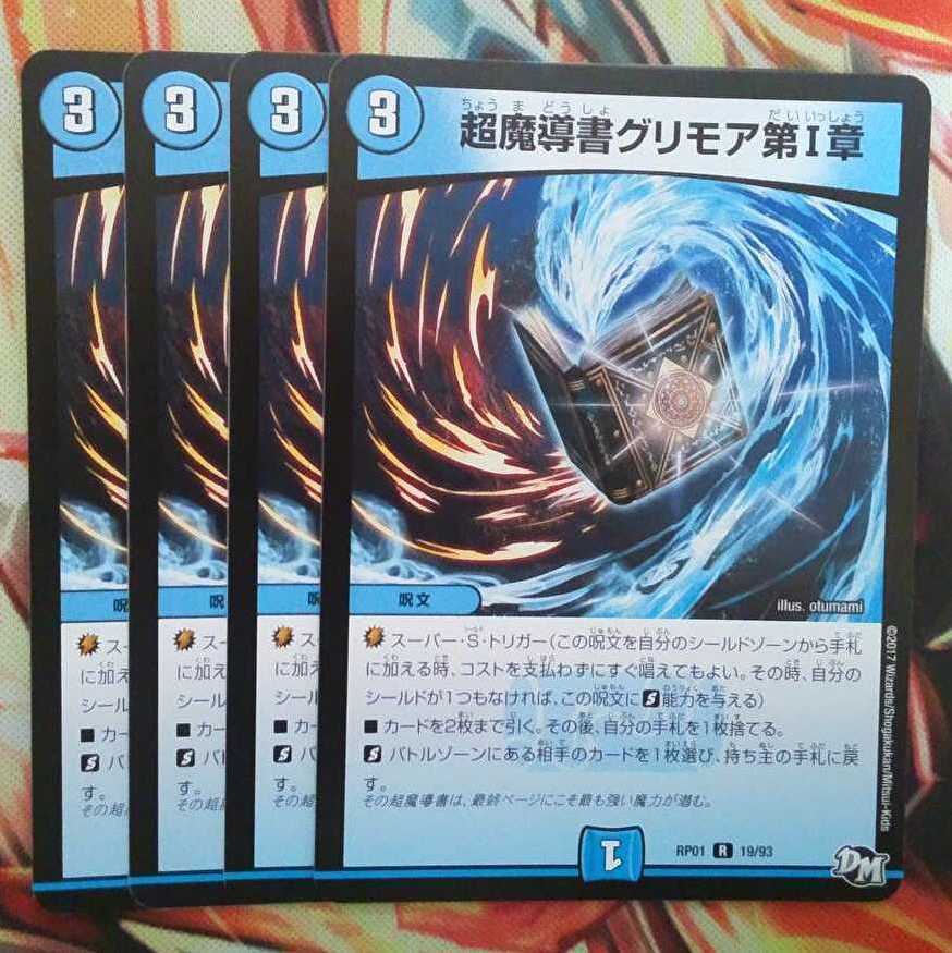 Psychic Grimoire Grimoire Chapter I, Set of Four