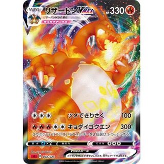 CharizardVMAX(RRR spec/sC)[-] {002/021}