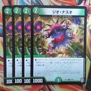 Gio Nasuo Set of Four