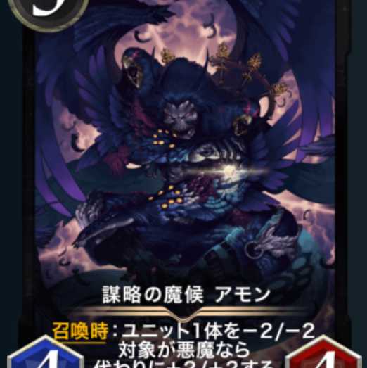 Amon, the Demon Duke of Intrigue No Spirit