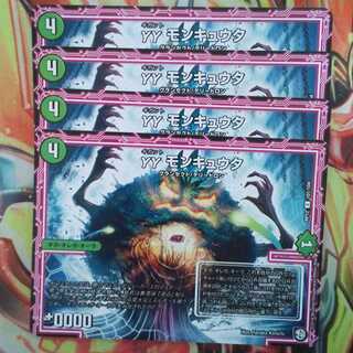 yy Monkyuta, set of four.