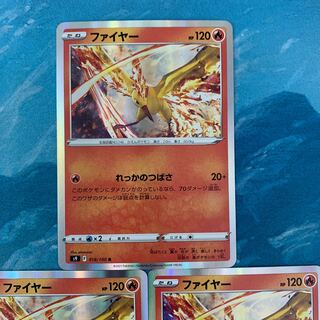 ポケカ 3枚 ファイヤー