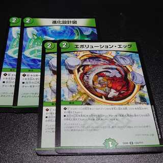 Evolutionary Blueprints, Evolutionary Eggs, 2 sets each