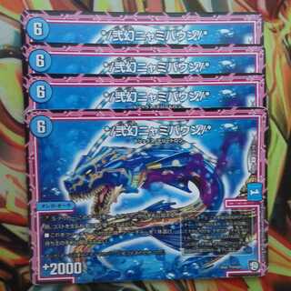 *Nigen Nyami-Baun/* set of four