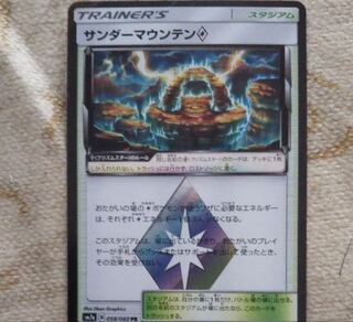 サンダーマウンテン カプテテフセット