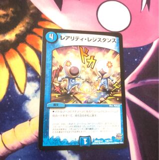 最安値 レアリティ・レジスタンス レアリティレジスタンス