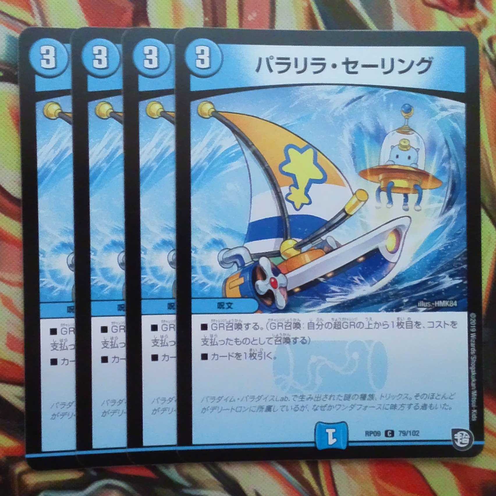 Paralilla Sailing Set of Four