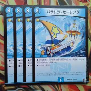 Paralilla Sailing Set of Four