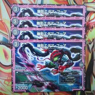 Yuge Edama Huma, Set of Four