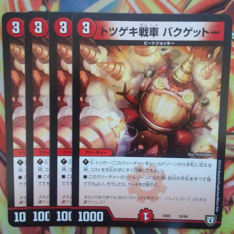 Totsugeki Tank Baku Ghetto Set of Four