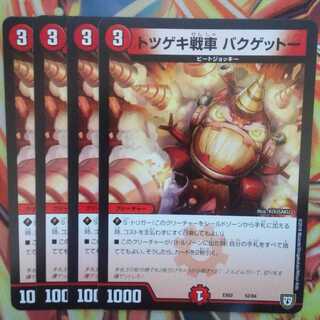 Totsugeki Tank Baku Ghetto Set of Four