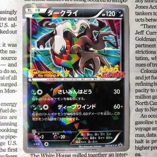 YU06 ダークライ PROMO 037/XY-P プロモ 1枚