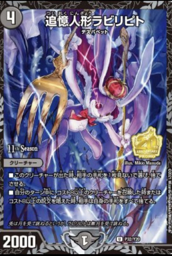 Reminisce Doll Labyrinth