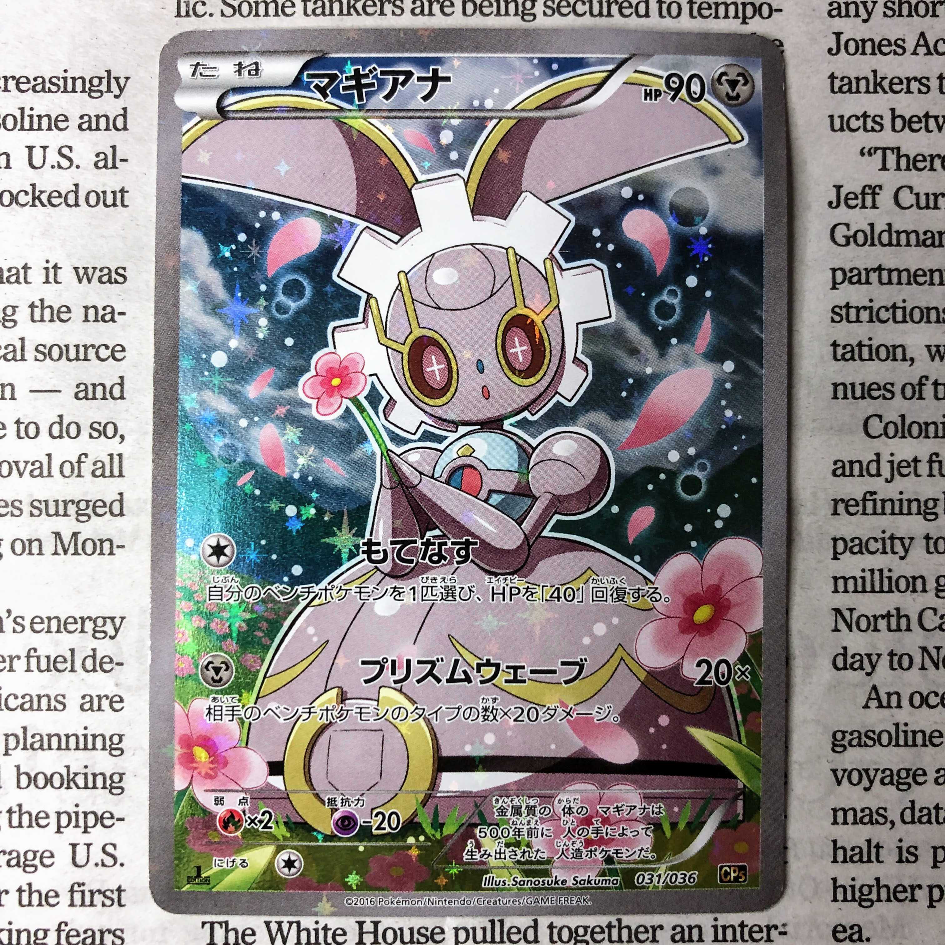 ★クルル様専用★YU06 マギアナ(キラ) 031/036 ★YU06 ビクティニ(キラ) 007/036