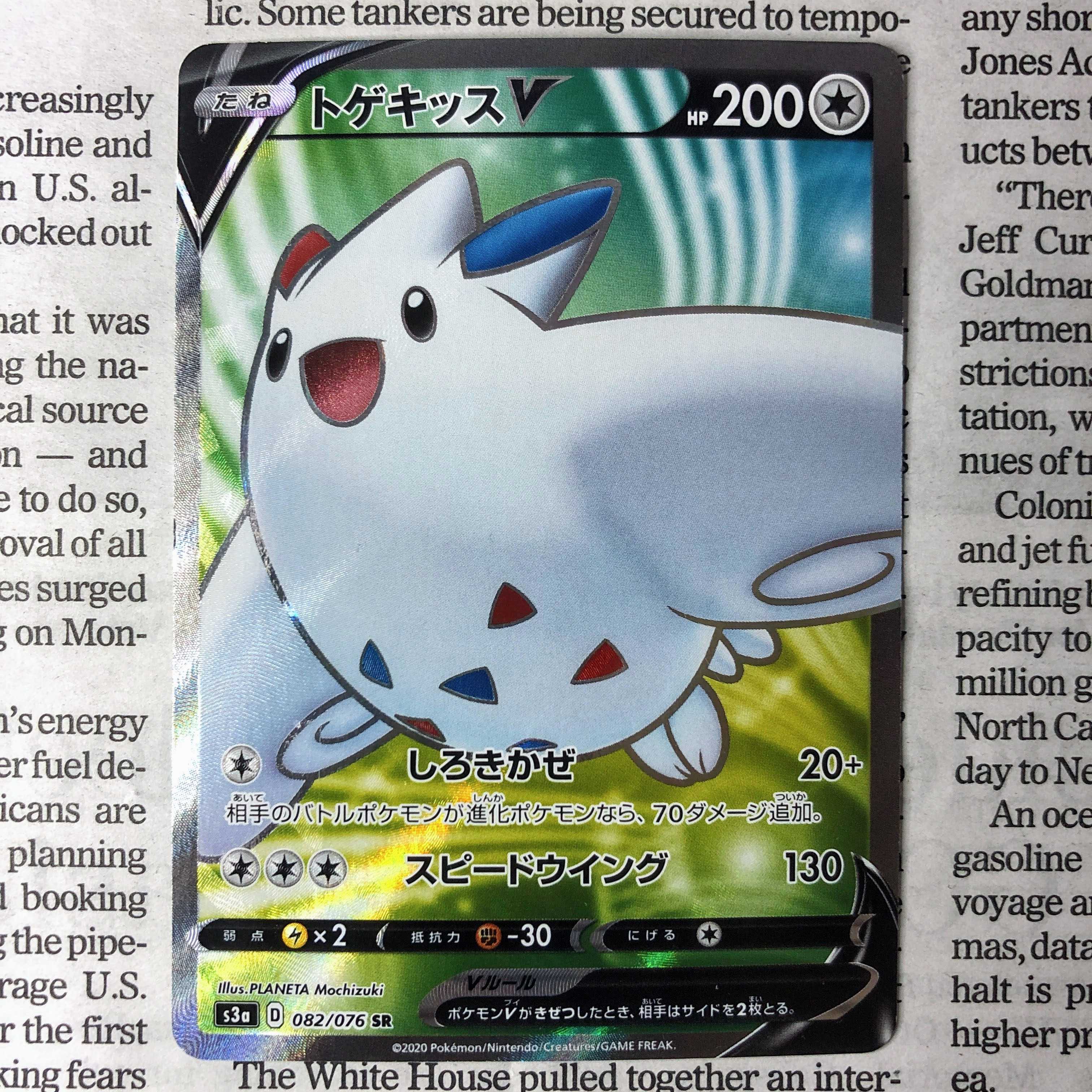 YU06 TogekissV SR 082/076