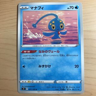Manaphy s9 7 in stock