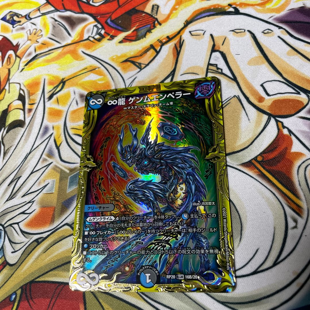 ∞ Dragon GEMM Emperor (20th SP Rare Specs) B Rare