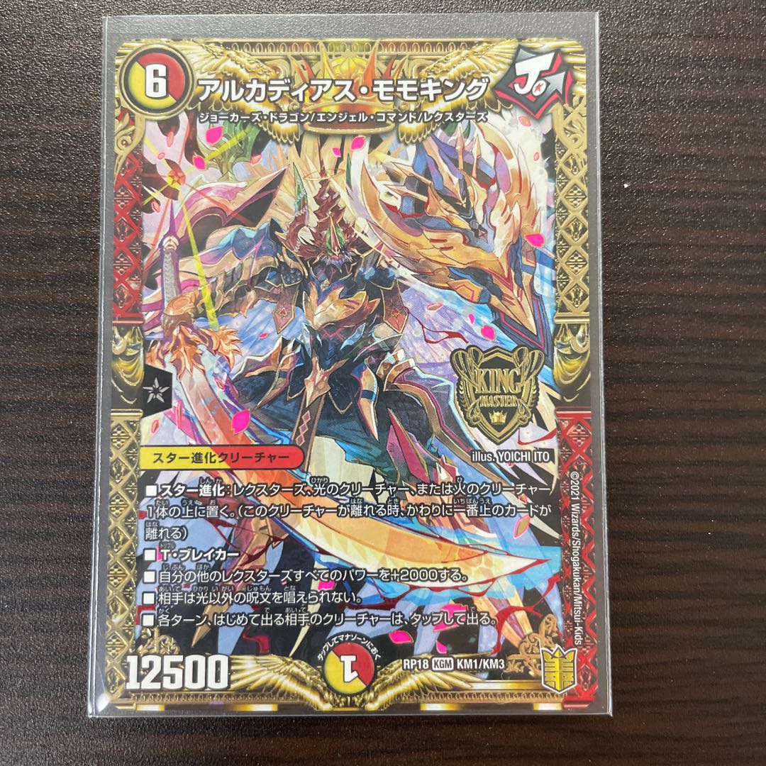 Arcadia Momo King KGM