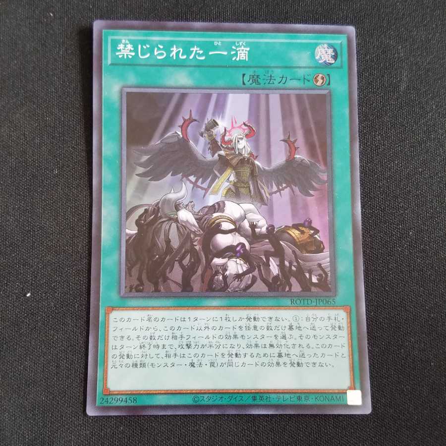 Forbidden Droplet Super Rare