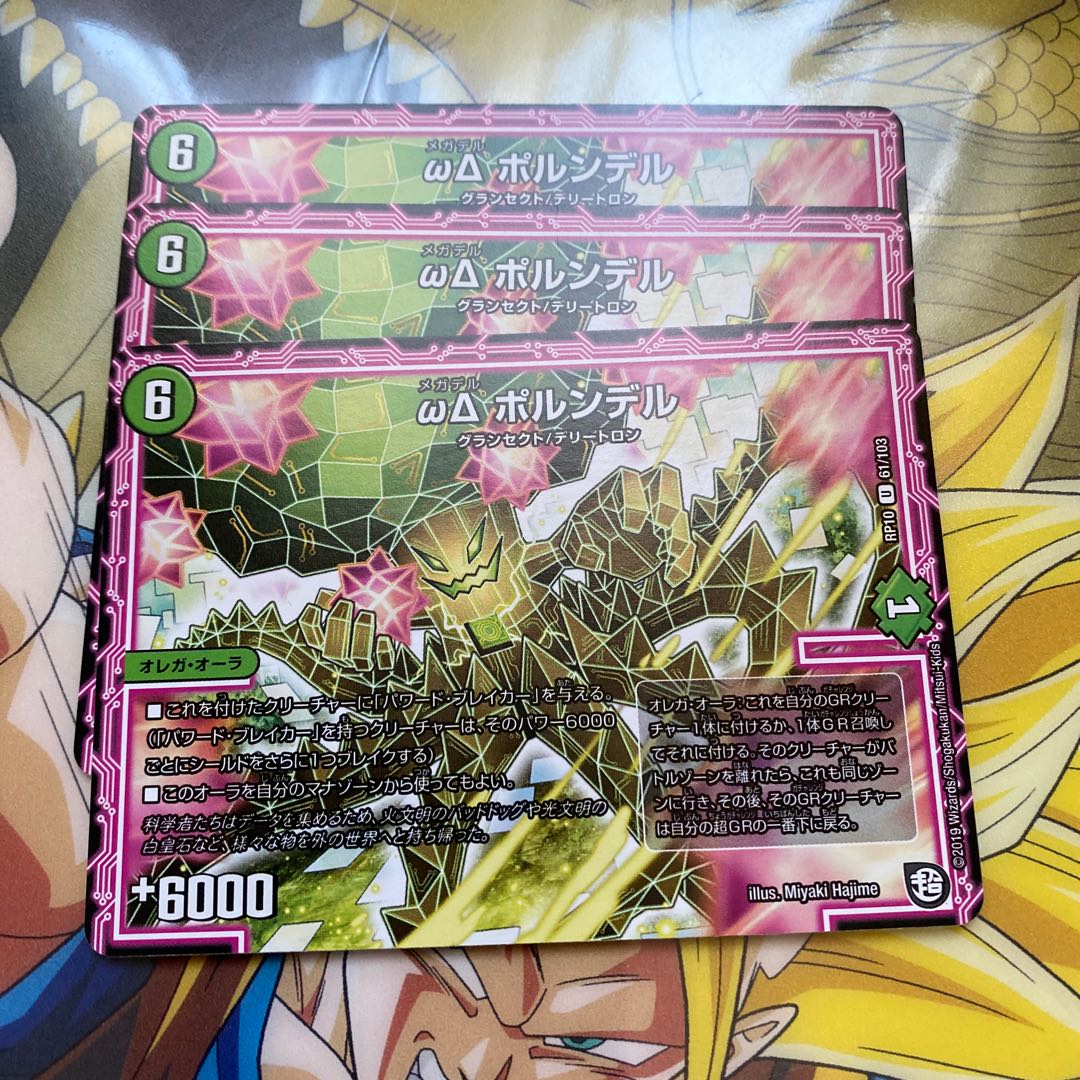 ωΔ ポルンデル