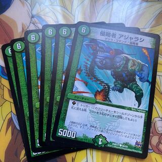 侵略者 アジャラシ